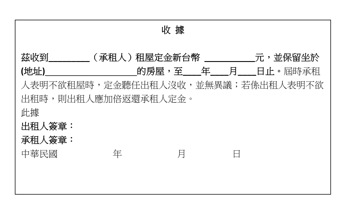 房屋租賃定金收據